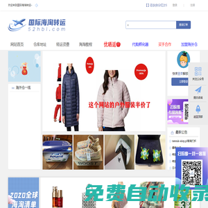 52hbl國際海淘轉運,全球海淘轉運,英國,丹麥,瑞典,西班牙,荷蘭,泰國,意大利,波蘭,挪威