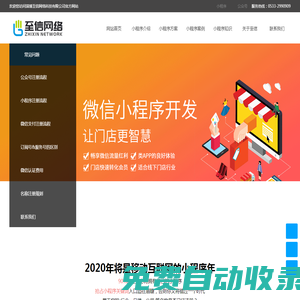 淄博微信小程序開發_公眾號開發_小程序制作_朋友圈廣告-淄博至信網絡科技有限公司