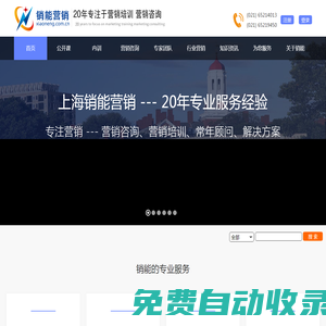 銷能營銷-營銷咨詢,營銷培訓,銷售培訓