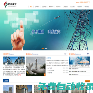 海南融邦實業有限公司