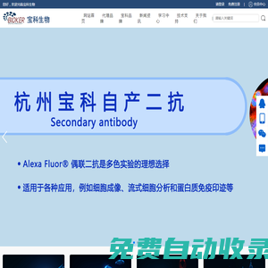 杭州寶科生物科技有限公司