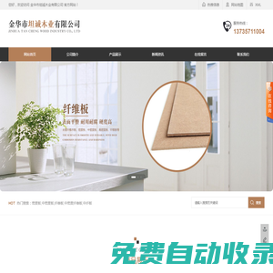 密度板_中密度板_纖維板【廠家批發】-金華市坦誠木業有限公司