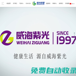 威海紫光優健科技股份有限公司