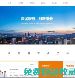 湖北順安物業管理有限公司