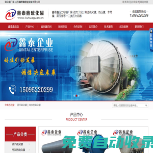 硫化罐-電加熱蒸汽硫化罐生產(chǎn)廠家-山東鑫泰鑫智能裝備有限公司