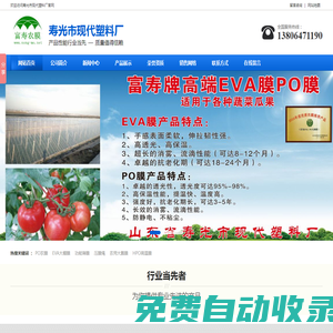 EVA農膜,農膜廠家,EVA大棚膜,大棚膜廠,PO農膜,PO大棚膜,壽光市現代塑料廠