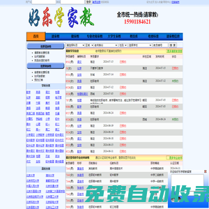 【好樂學家教】-專業的北京家教，讓您的孩子在快樂中好好學習，天天向上！