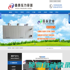 電加熱鍋爐-電磁取暖爐-鑫泰鑫智能電蒸汽鍋爐
