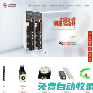 常州洛源智能科技有限公司_高性能伺服驅(qū)動器