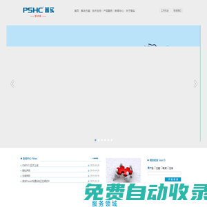 PSHC-山東普實(shí)信息技術(shù)有限公司