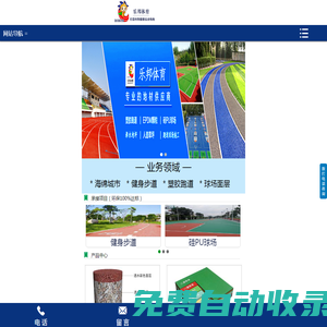 塑膠跑道|硅pu球場|塑膠跑道材料廠家施工_樂邦體育,新國標塑膠跑道品牌