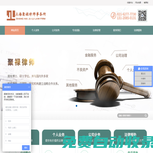 上海聚祿律師事務(wù)所