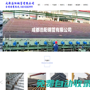 成都浩陽鋼管有限公司