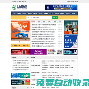 生物器材網－生物儀器、試劑、耗材和技術服務的專業信息平臺