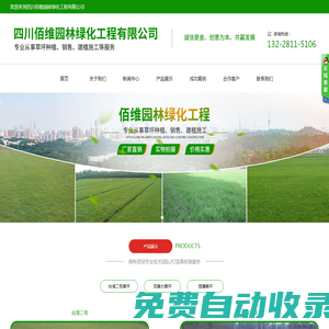 四川佰維園林綠化工程有限公司