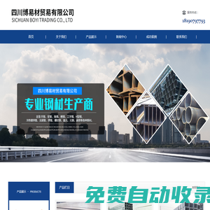 四川博易材貿(mào)易有限公司