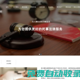 四川秉浩律師事務(wù)所