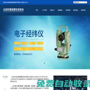 吉林省北亞防雷裝置檢測咨詢有限公司宜賓分公司