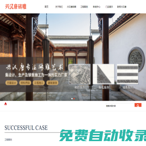 四川興漢唐磚雕建材有限公司