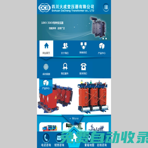 四川大成變壓器有限公司