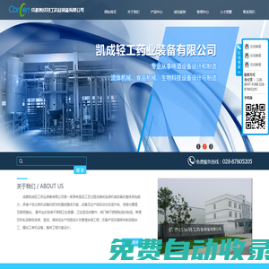 成都凱成輕工藥業裝備有限公司|燭式過濾機|圓盤過濾機|不銹鋼罐|酵母擴培、添加、回收設備|麥汁充氧裝置|