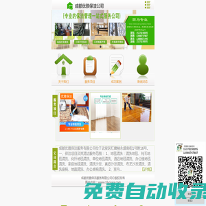 成都優(yōu)雅保潔服務(wù)有限公司