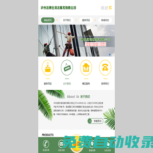 瀘州潔博仕清潔服務(wù)有限公司