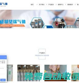 成都望瑞氣體銷售有限責任公司