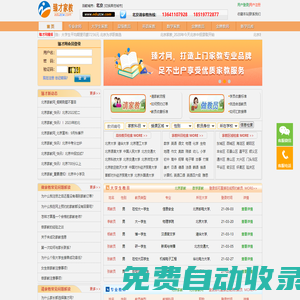 北京家教網(wǎng)_一對(duì)一家教輔導(dǎo)-【臻才網(wǎng)】全國(guó)連鎖-北京家教十年連鎖品牌