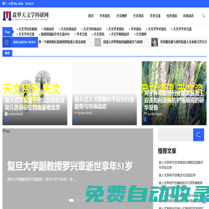森夢天文學科研網 - 森夢天文學科研網