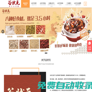 谷狀元八寶粥加盟費多少錢_谷狀元蓮子八寶粥【官網】