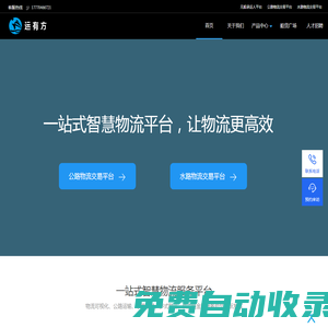運(yùn)有方 | 嵐威科技 - 運(yùn)有方