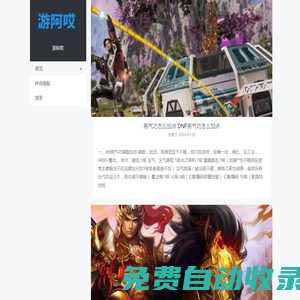游戲陣容搭配庫 - 游阿哎