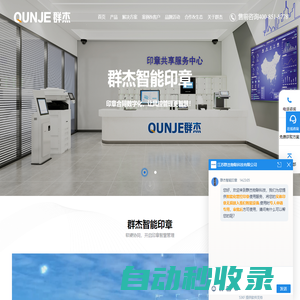 智能印章-印章合同數(shù)字化風(fēng)控管理-智能合同-江蘇群杰科技有限公司