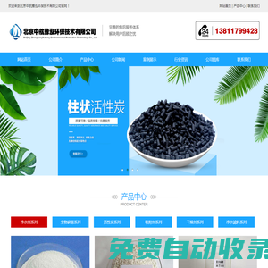 絮凝劑,氨氮去除劑,液體碳源,除磷劑-北京中航豫泓環(huán)保