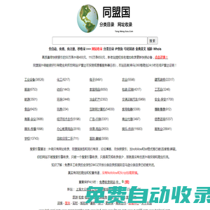 TMG分類目錄 - 同盟國分類目錄網站收錄平臺！