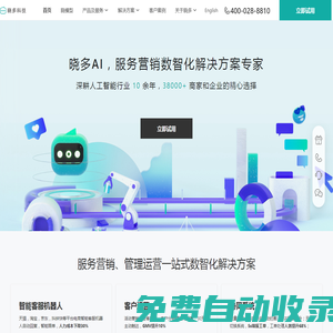 曉多科技 | 畢昇 AI | 曉模型 | 官網 - 電商智能客服領航者