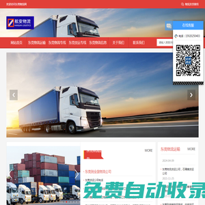 東莞到物流公司，東莞到物流專線，東莞至貨運公司-東莞物流網