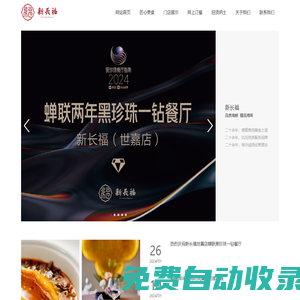 湖南新長福實業(yè)有限公司_品質(zhì)海鮮,精品湘菜,地道粵菜