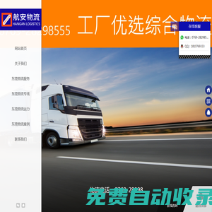 東莞物流公司_東莞貨運公司_東莞專線-航安物流