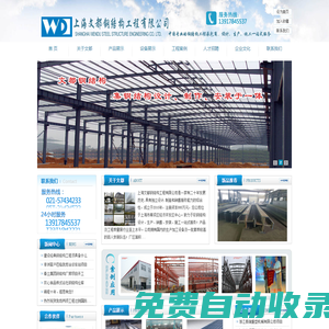 上海文都鋼結構工程有限公司