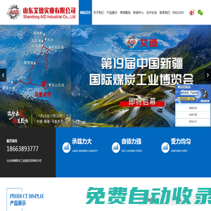 山東艾德實業有限公司