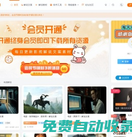 電影解說網 - 專業提供影視解說文案_電視劇解說文案素材平臺