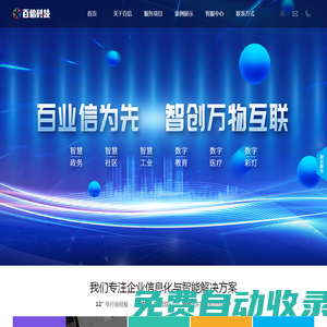 四川百信智創科技有限公司