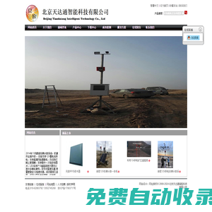 北京天達(dá)通智能科技有限公司-Powered By liangjing.org111