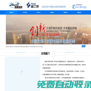 福蘭特不銹鋼水管;304不銹鋼水管;不銹鋼水路改造;地康專業304不銹鋼水路施工;北京17年專業施工