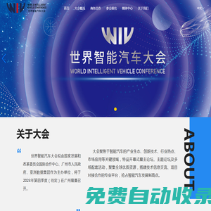 世界智能汽車大會-愛奇會展集團有限公司