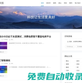 預見科技預見美好 - 科技讓生活更美好