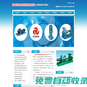 |長春貝特泵業制造有限公司