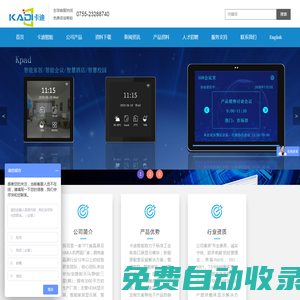 組態(tài)屏_條形液晶屏_卡迪串口屏_智能會議桌牌-深圳市卡迪智能